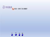 2024一年级数学下册七大海边--100以内数的加减法二智慧广场课件（青岛版六三制）
