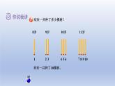 2024一年级数学下册七大海边--100以内数的加减法二智慧广场课件（青岛版六三制）