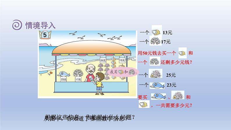 2024一年级数学下册七大海边--100以内数的加减法二第5课时连加连减和加减混合计算课件（青岛版六三制）第2页