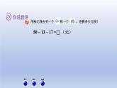 2024一年级数学下册七大海边--100以内数的加减法二第5课时连加连减和加减混合计算课件（青岛版六三制）
