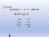 2024一年级数学下册七大海边--100以内数的加减法二第5课时连加连减和加减混合计算课件（青岛版六三制）