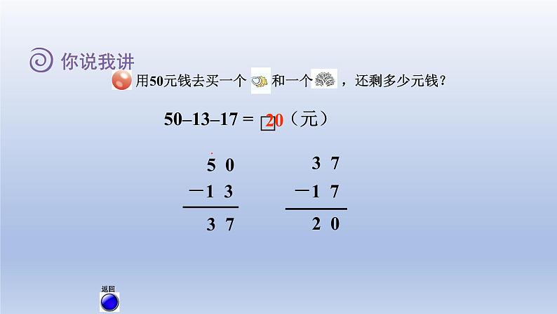 2024一年级数学下册七大海边--100以内数的加减法二第5课时连加连减和加减混合计算课件（青岛版六三制）第4页