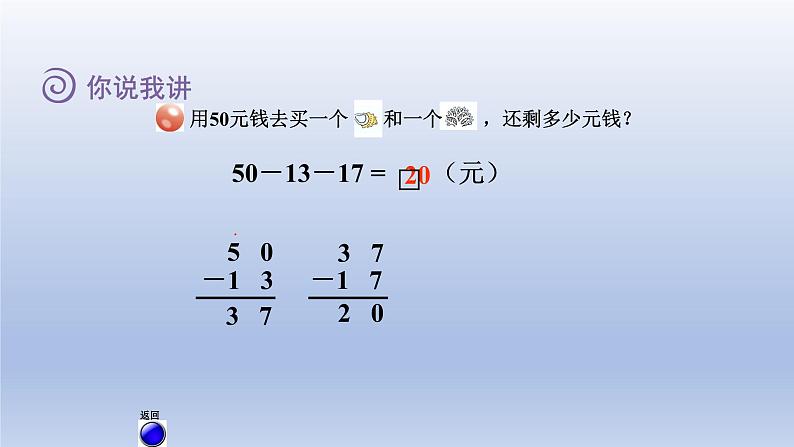 2024一年级数学下册七大海边--100以内数的加减法二第5课时连加连减和加减混合计算课件（青岛版六三制）第5页