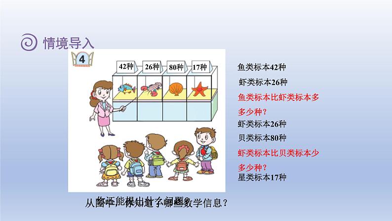 2024一年级数学下册七大海边--100以内数的加减法二第4课时两位数减两位数的退位减法课件（青岛版六三制）第2页