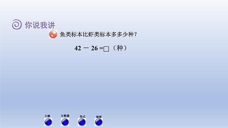 2024一年级数学下册七大海边--100以内数的加减法二第4课时两位数减两位数的退位减法课件（青岛版六三制）第3页