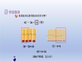 2024一年级数学下册七大海边--100以内数的加减法二第4课时两位数减两位数的退位减法课件（青岛版六三制）