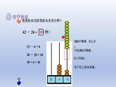 2024一年级数学下册七大海边--100以内数的加减法二第4课时两位数减两位数的退位减法课件（青岛版六三制）