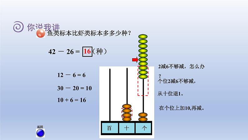 2024一年级数学下册七大海边--100以内数的加减法二第4课时两位数减两位数的退位减法课件（青岛版六三制）第5页