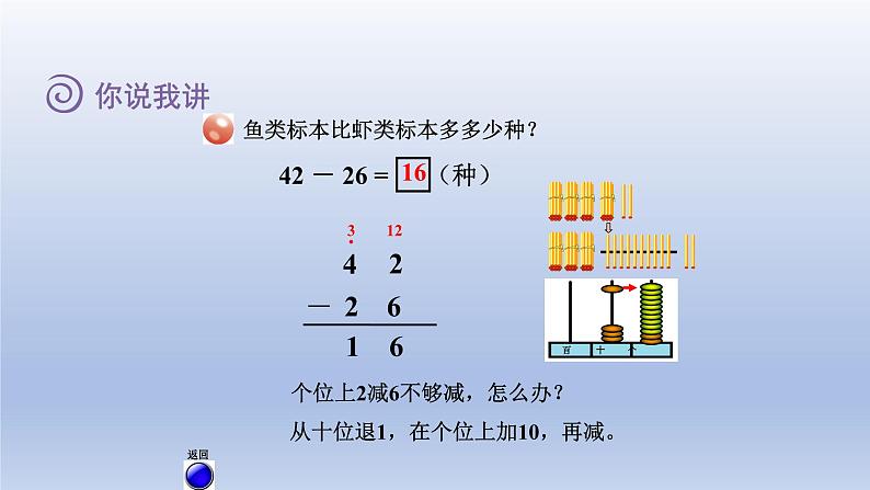 2024一年级数学下册七大海边--100以内数的加减法二第4课时两位数减两位数的退位减法课件（青岛版六三制）第6页