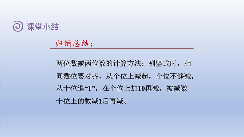 2024一年级数学下册七大海边--100以内数的加减法二第4课时两位数减两位数的退位减法课件（青岛版六三制）第7页