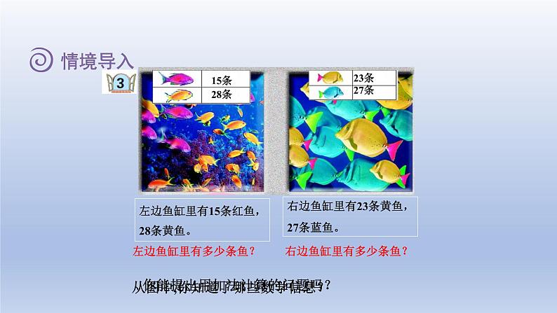 2024一年级数学下册七大海边--100以内数的加减法二第3课时两位数加两位数的进位加法课件（青岛版六三制）第2页