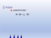 2024一年级数学下册七大海边--100以内数的加减法二第3课时两位数加两位数的进位加法课件（青岛版六三制）