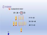 2024一年级数学下册七大海边--100以内数的加减法二第3课时两位数加两位数的进位加法课件（青岛版六三制）