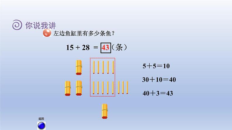 2024一年级数学下册七大海边--100以内数的加减法二第3课时两位数加两位数的进位加法课件（青岛版六三制）第4页