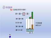 2024一年级数学下册七大海边--100以内数的加减法二第3课时两位数加两位数的进位加法课件（青岛版六三制）