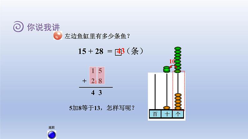 2024一年级数学下册七大海边--100以内数的加减法二第3课时两位数加两位数的进位加法课件（青岛版六三制）第6页