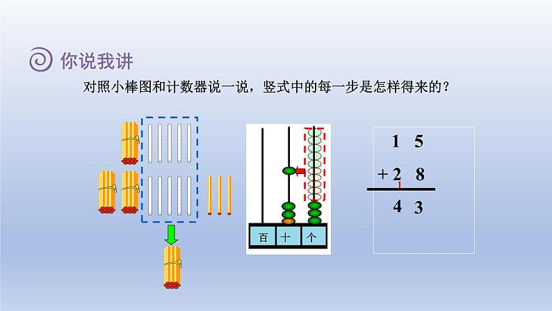 2024一年级数学下册七大海边--100以内数的加减法二第3课时两位数加两位数的进位加法课件（青岛版六三制）第7页