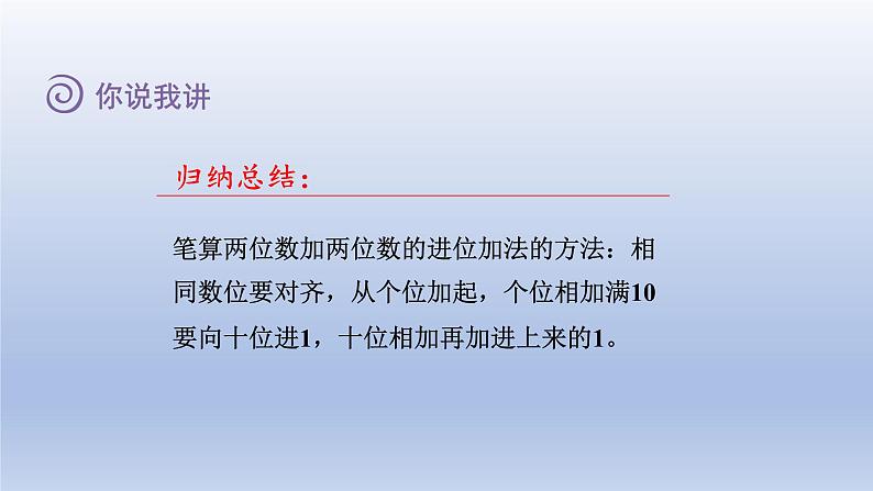 2024一年级数学下册七大海边--100以内数的加减法二第3课时两位数加两位数的进位加法课件（青岛版六三制）第8页