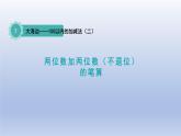 2024一年级数学下册七大海边--100以内数的加减法二第2课时两位数减两位数不退位的笔算课件（青岛版六三制）