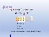 2024一年级数学下册七大海边--100以内数的加减法二第2课时两位数减两位数不退位的笔算课件（青岛版六三制）