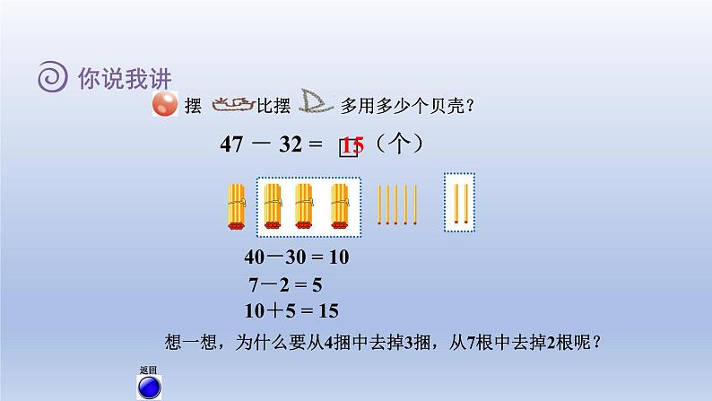 2024一年级数学下册七大海边--100以内数的加减法二第2课时两位数减两位数不退位的笔算课件（青岛版六三制）第4页