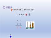 2024一年级数学下册七大海边--100以内数的加减法二第2课时两位数减两位数不退位的笔算课件（青岛版六三制）