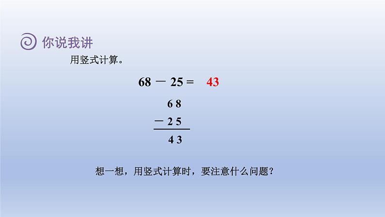 2024一年级数学下册七大海边--100以内数的加减法二第2课时两位数减两位数不退位的笔算课件（青岛版六三制）第8页