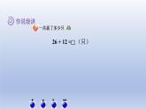 2024一年级数学下册七大海边--100以内数的加减法二第1课时两位数加两位数不进位的笔算课件（青岛版六三制）