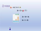 2024一年级数学下册七大海边--100以内数的加减法二第1课时两位数加两位数不进位的笔算课件（青岛版六三制）