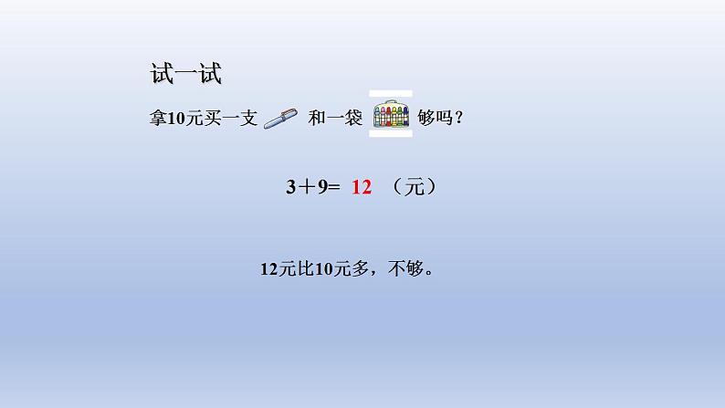 2024一年级数学下册六小小存钱罐--人民币的认识第2课时人民币的简单计算课件（青岛版六三制）05