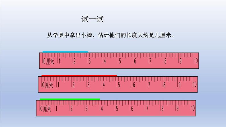 2024一年级数学下册八阿福的新衣--厘米米的认识第1课时厘米的认识课件（青岛版六三制）第8页