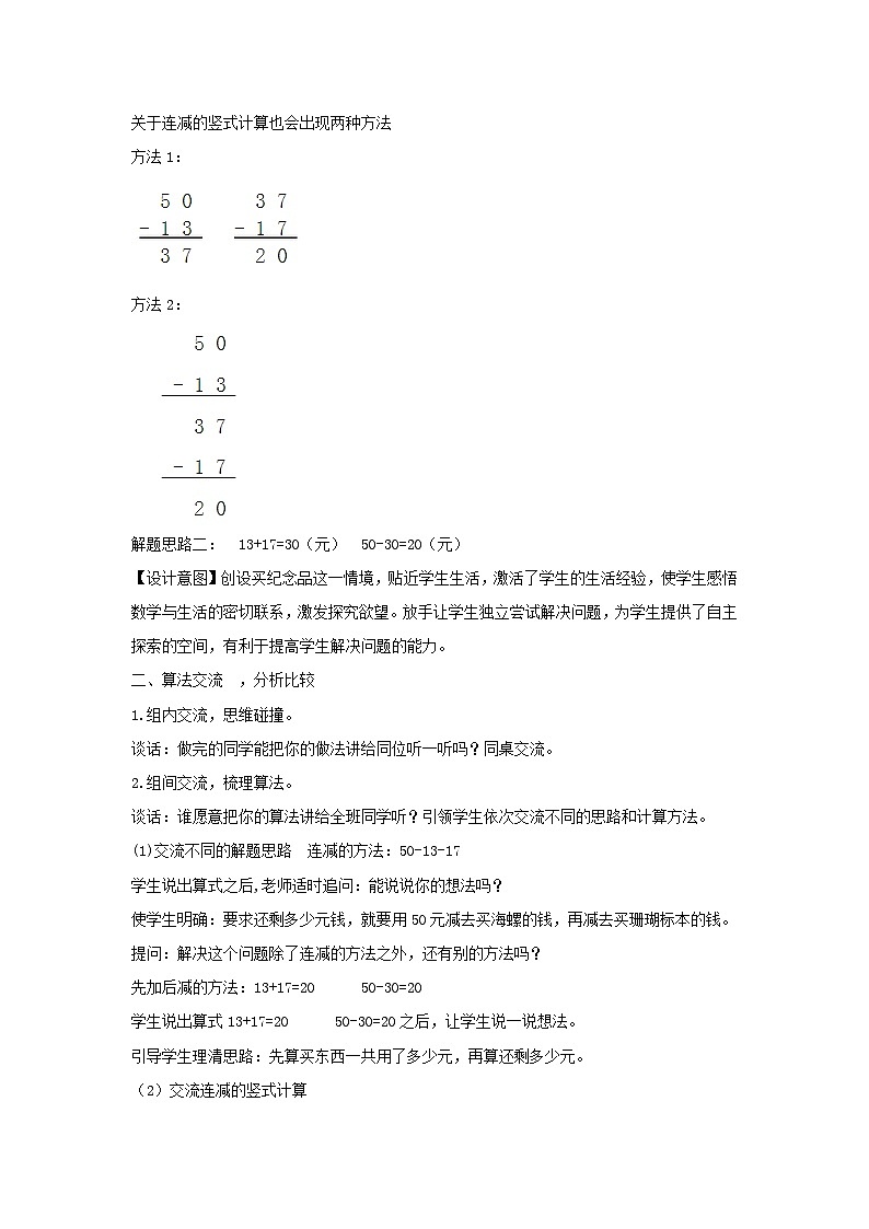 2024一年级数学下册七大海边--100以内数的加减法二第5课时连加连减加减混合两步计算教案（青岛版六三制）02