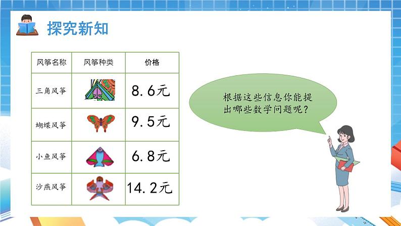 人教版数学五年级上册1.1《小数乘整数原理》课件04