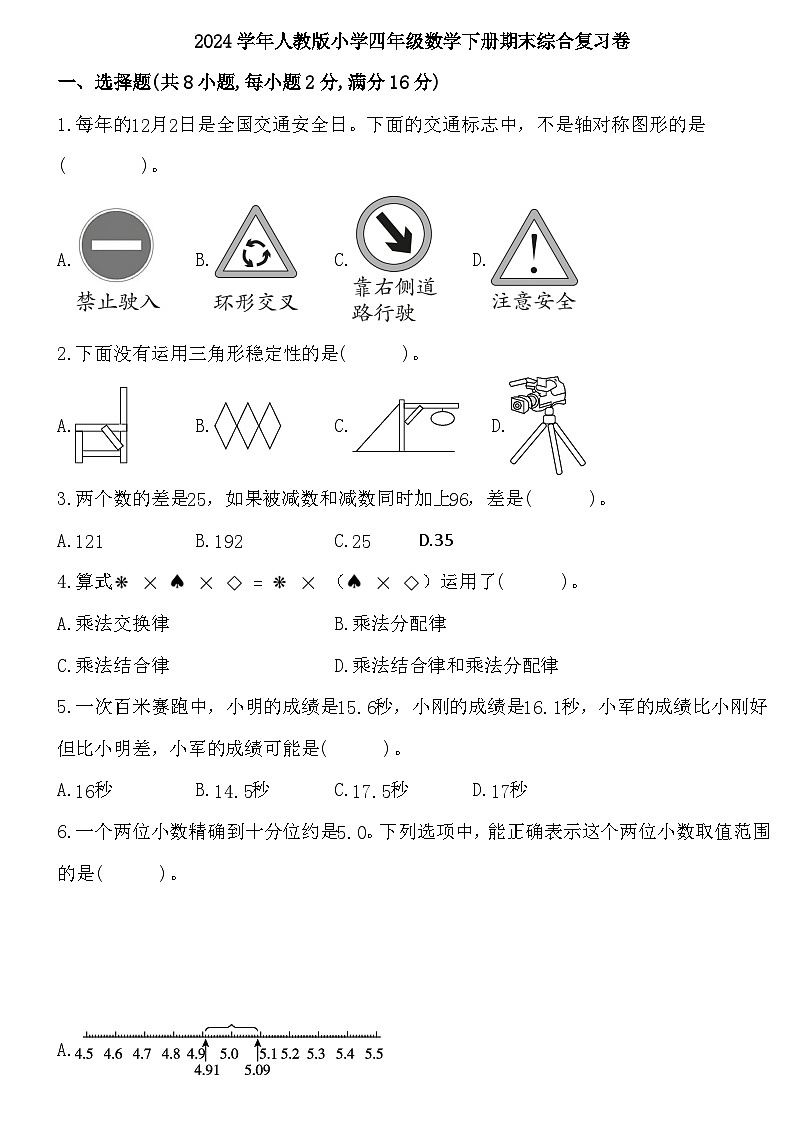 2024学年人教版小学四年级数学下册期末综合复习卷第1页