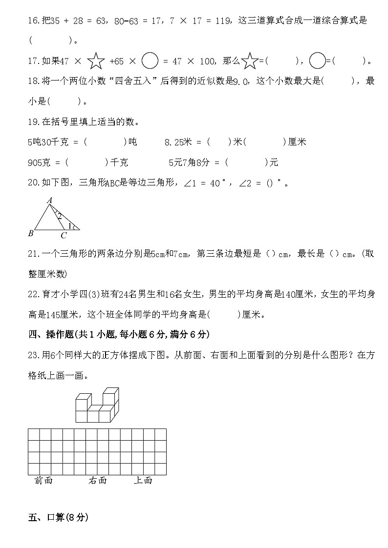 2024学年人教版小学四年级数学下册期末综合复习卷第3页