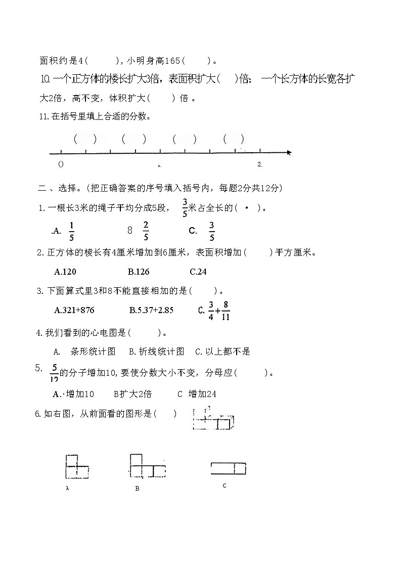 河南省周口市郸城县2023-2024学年五年级下学期期末调研数学试卷02