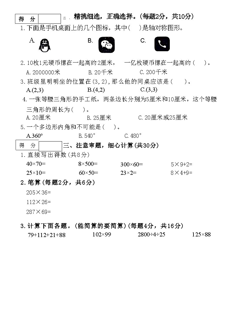 山东省枣庄市薛城区2023-2024学年四年级下学期期末数学试卷02