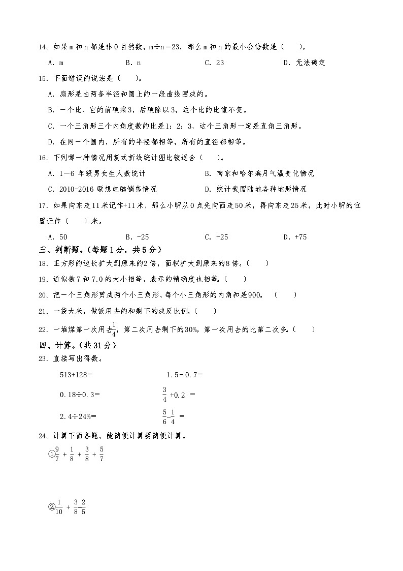 小升初模拟卷（试题）2023-2024学年六年级下册数学人教版第2页