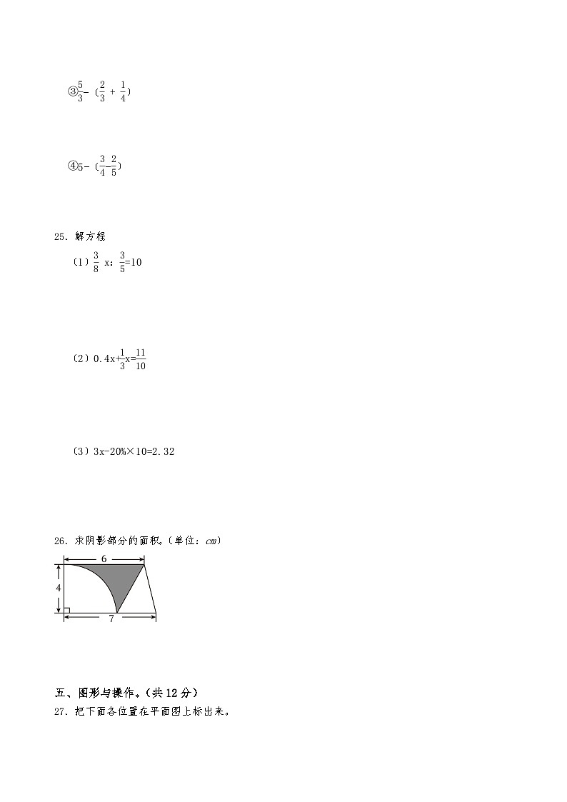 小升初模拟卷（试题）2023-2024学年六年级下册数学人教版第3页