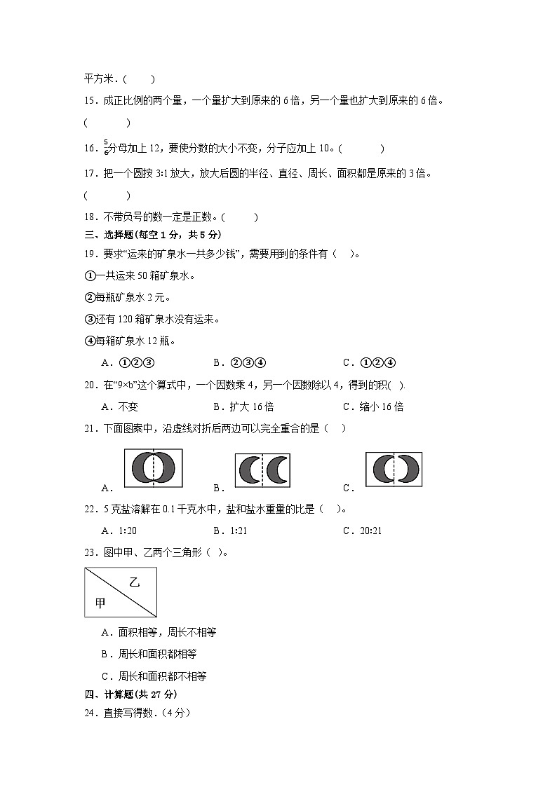 小升初押题卷（试题） 2023-2024学年六年级下册数学人教版第2页