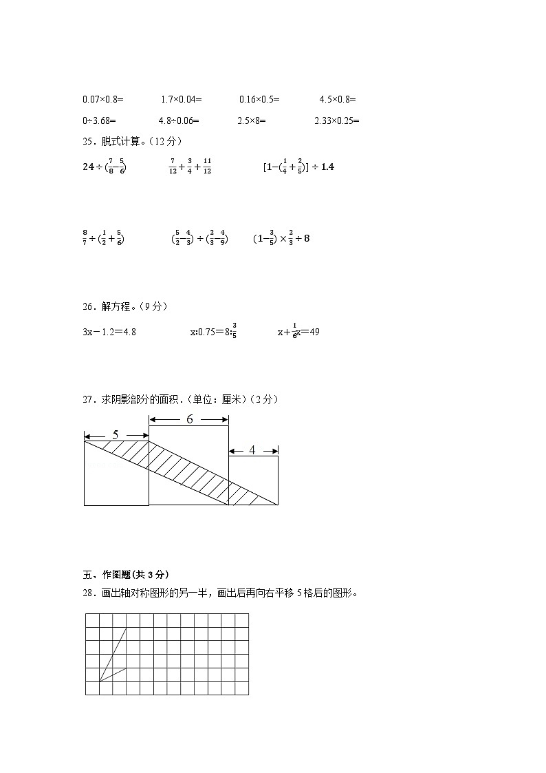 小升初押题卷（试题） 2023-2024学年六年级下册数学人教版第3页