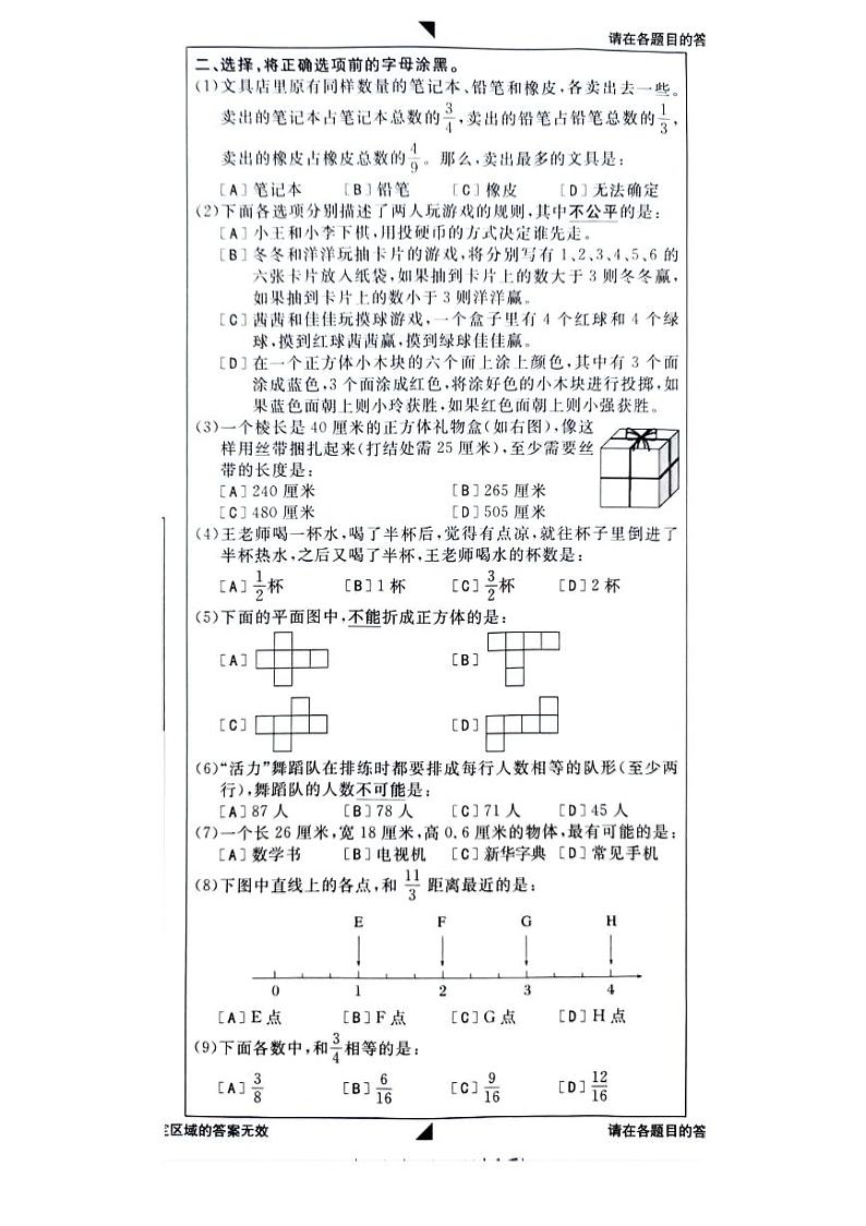 北京市通州区2023-2024学年五年级下学期期末数学试卷第2页