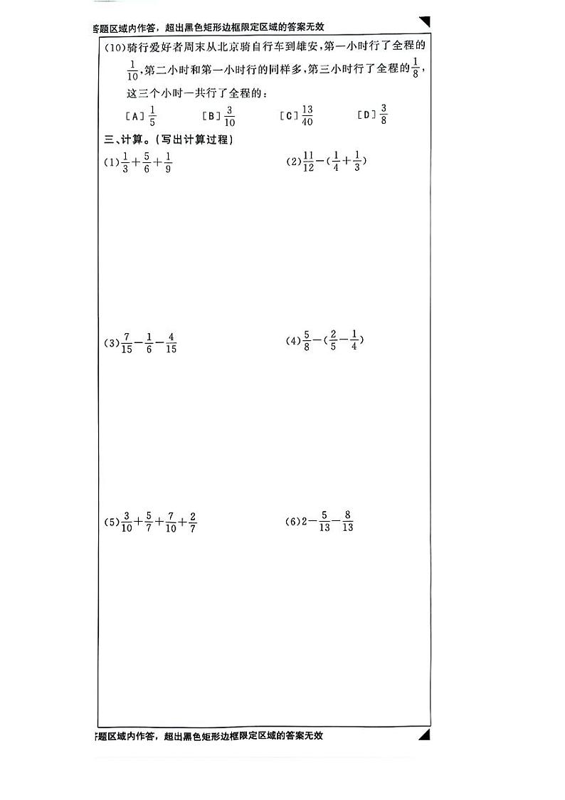 北京市通州区2023-2024学年五年级下学期期末数学试卷第3页