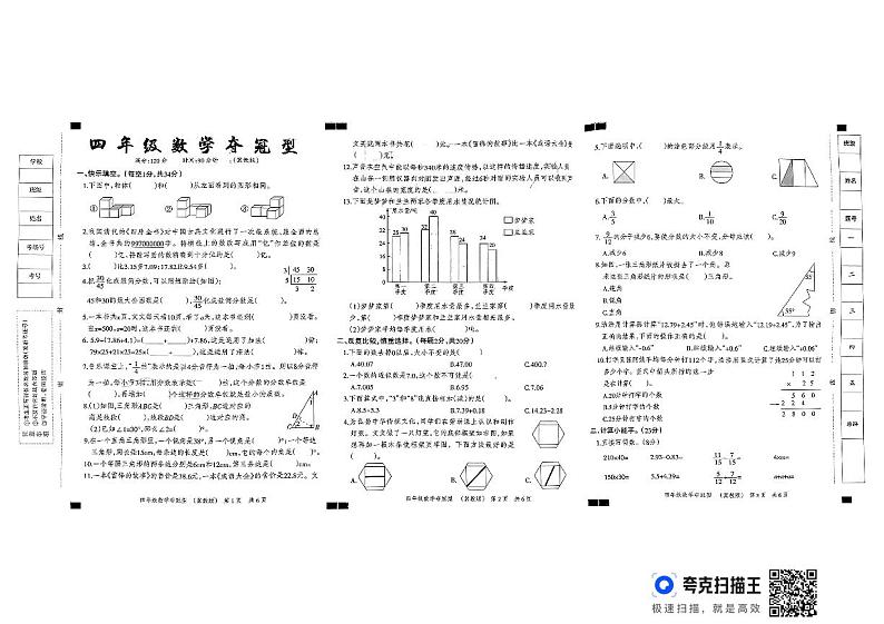 河北省邢台市临西县临西育英学校2023-2024学年四年级下学期6月期末数学试题01
