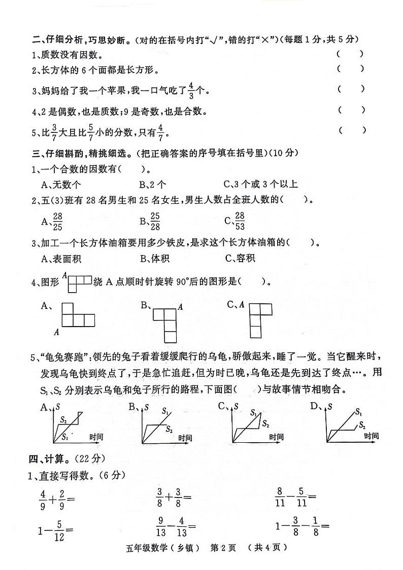 河南省郑州市龙湖区2023-2024学年五年级下学期期末检测数学试题第2页