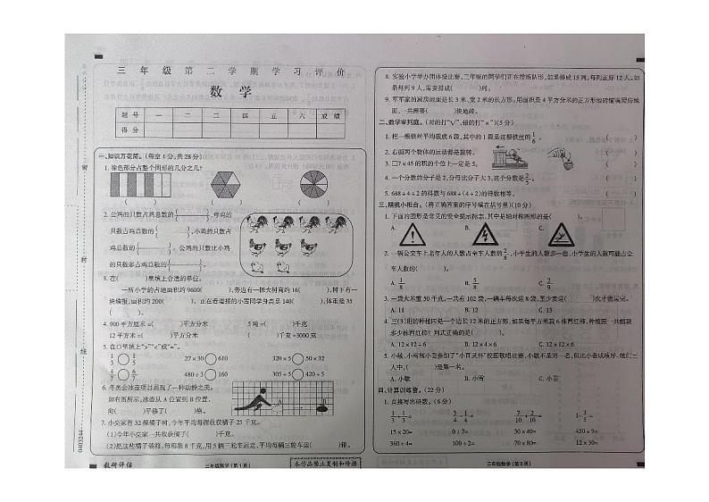 黑龙江省大兴安岭地区塔河县第二小学2023-2024学年三年级下学期期末学习评价数学试卷第1页