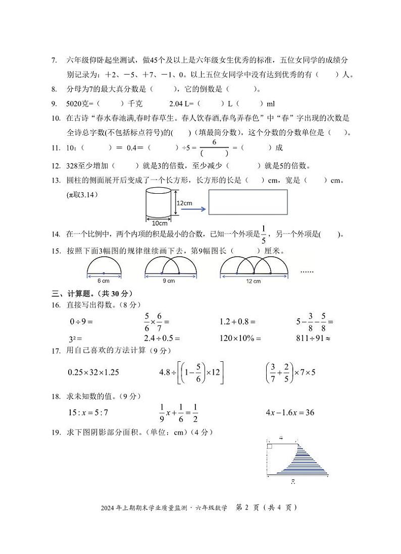 湖南省永州市道县2023-2024学年六年级下学期期末考试数学试题第2页