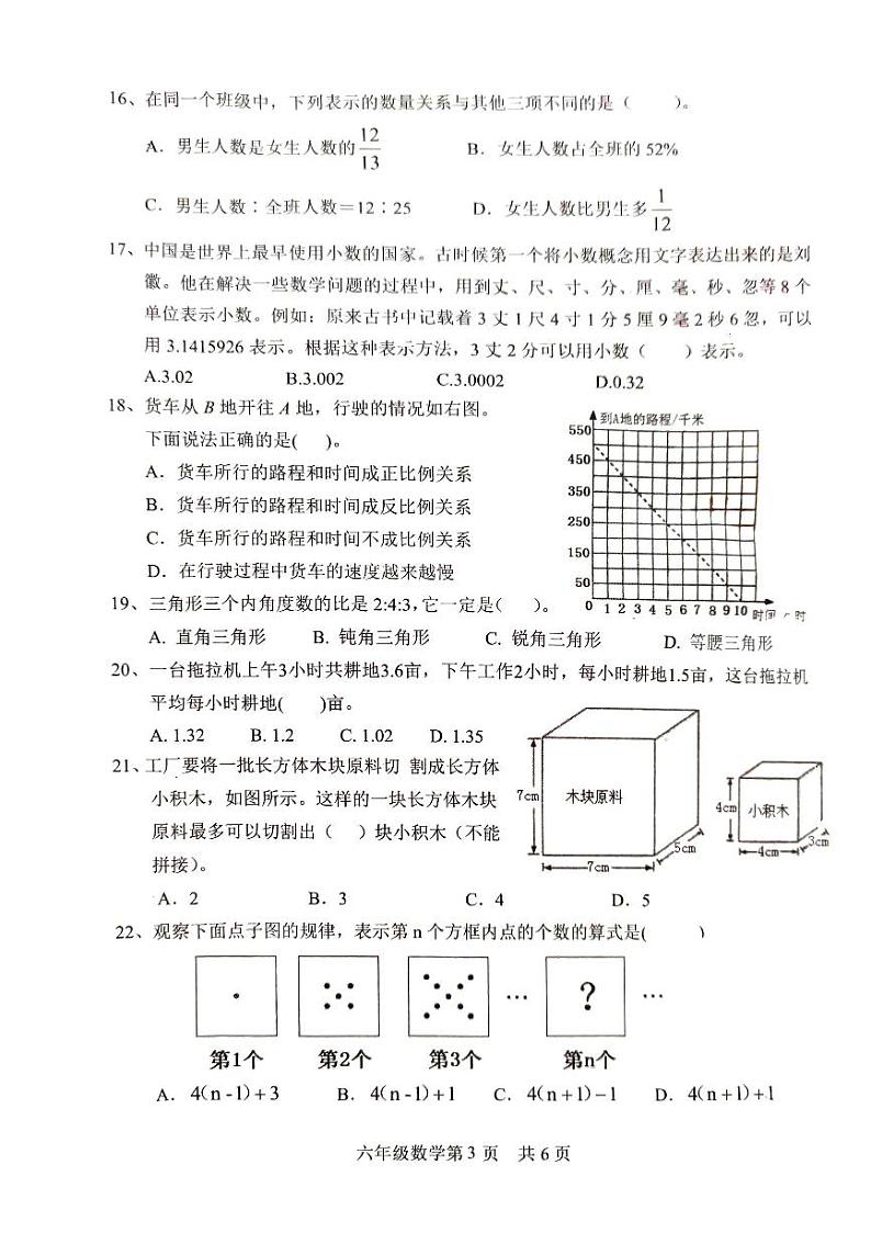 山东省菏泽市曹县2023-2024学年六年级下学期7月期末数学试题第3页