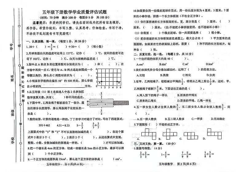 山东省聊城市东昌府区2023-2024学年五年级下学期7月期末数学试题第1页