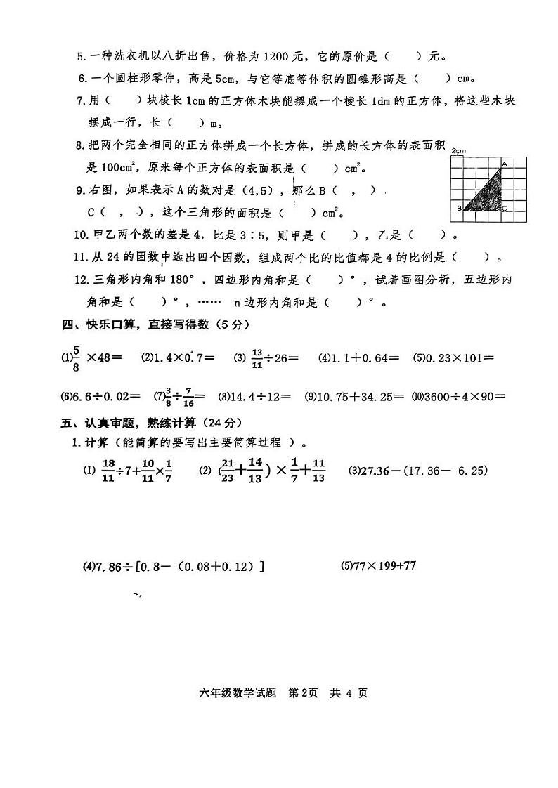 山东省枣庄市市中区2023-2024学年六年级下学期7月期末数学试题第2页
